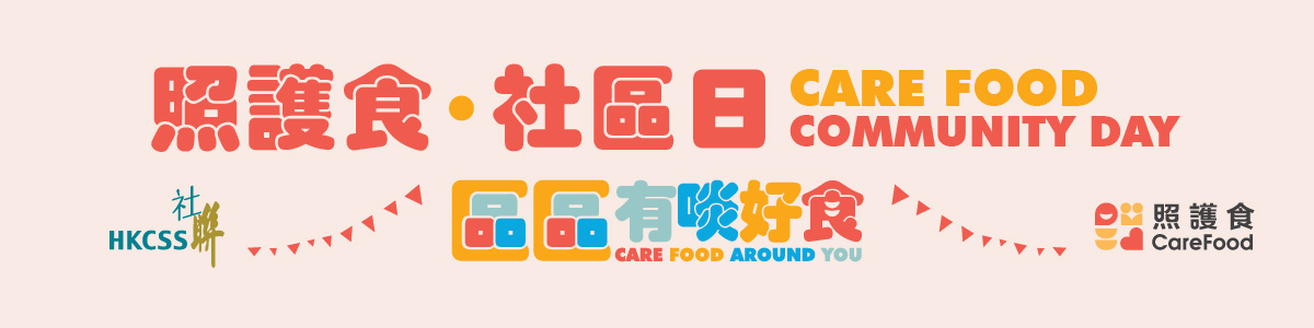 Care Food Community Day Web Banner 