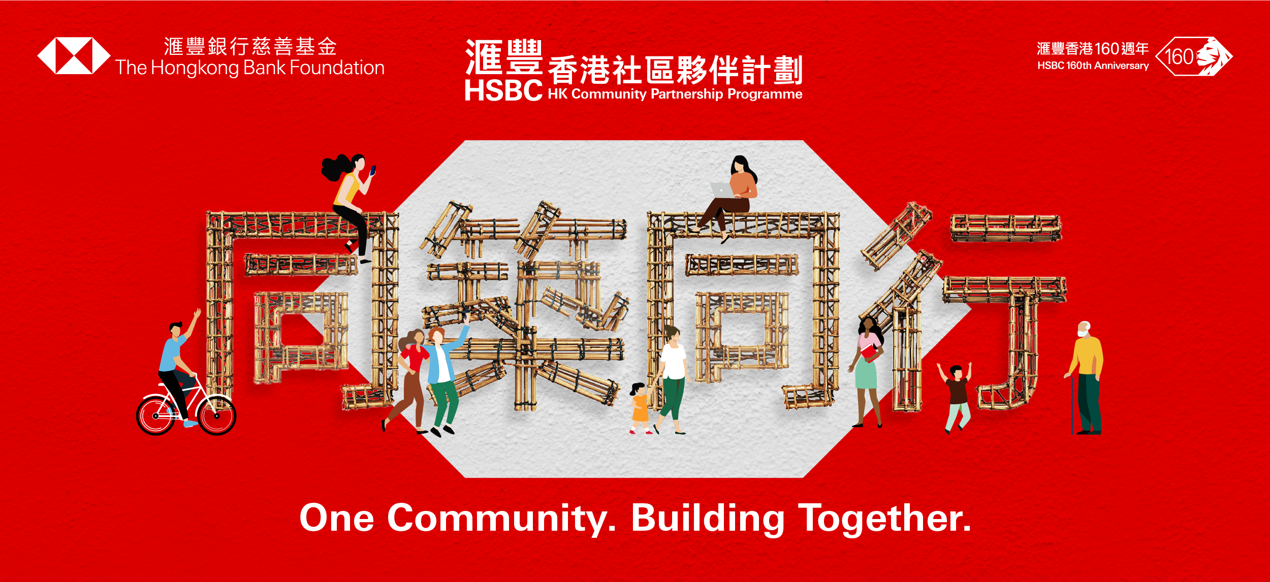 HSBC-Comm_Fest_25-Website-banner