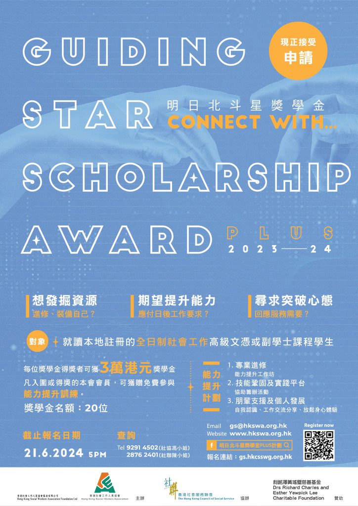 guiding-star-scholarship-award-Poster