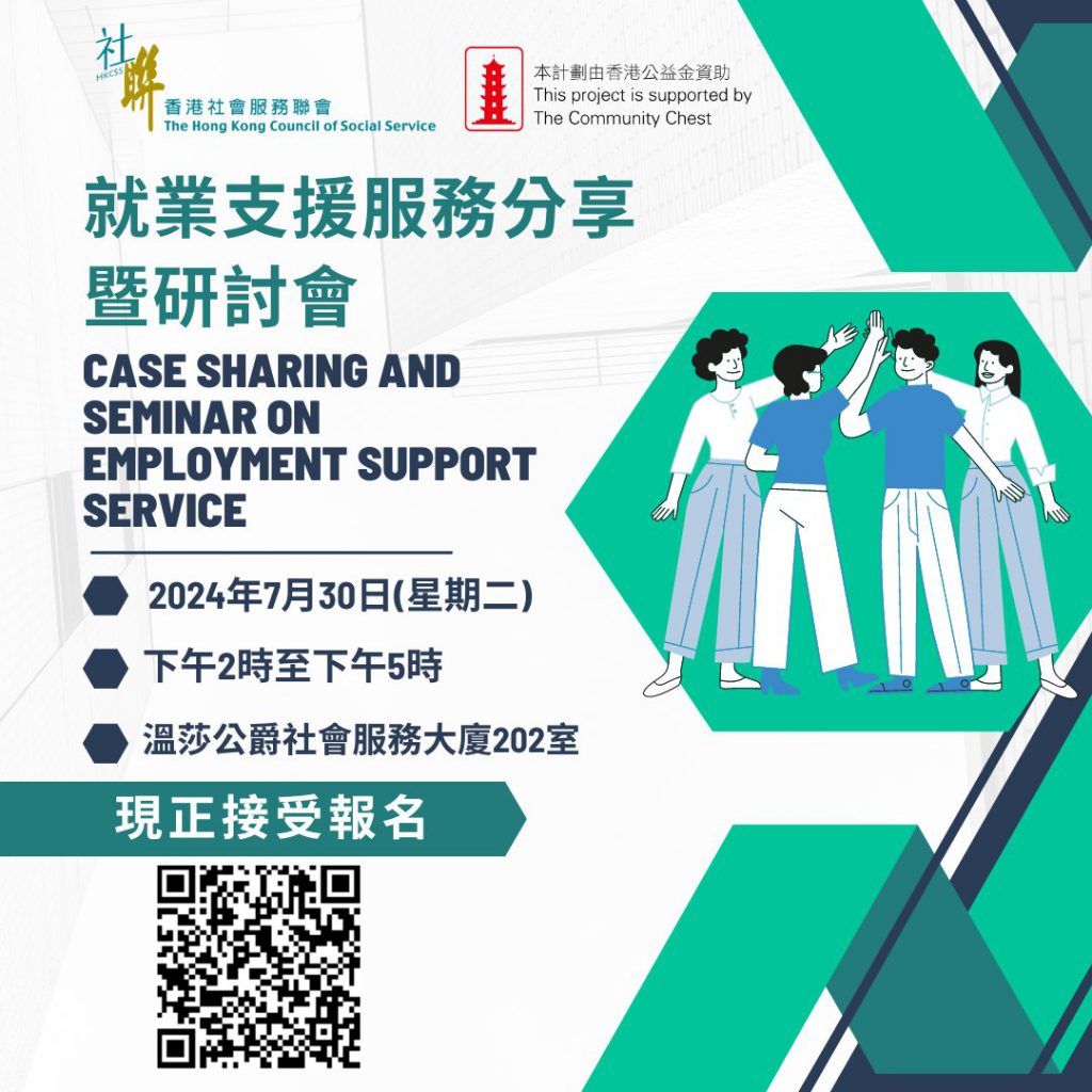 20240730_Case Sharing and Seminar on Employment Support Service