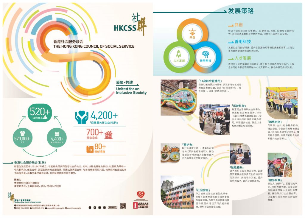 2024_HKCSS_eBrochure_JPG_SC