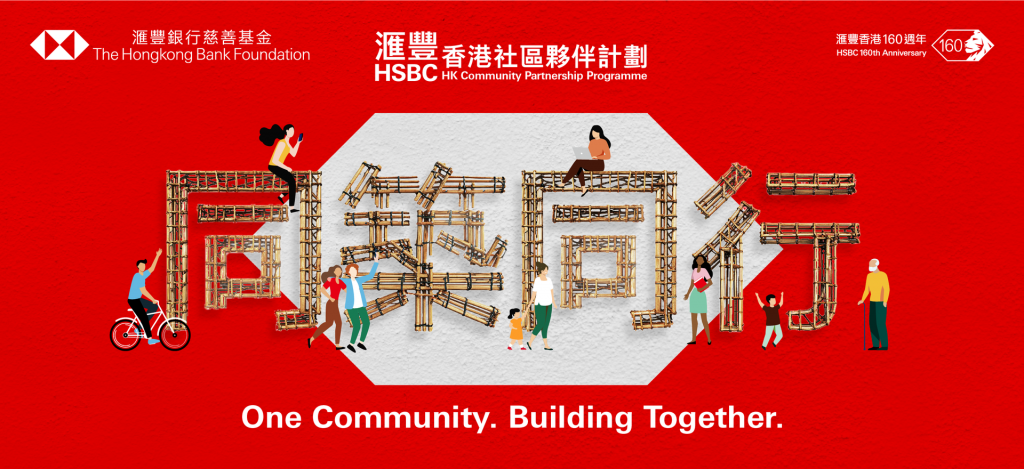 HSBC-Comm_Fest_25-Website-banner-1200x550