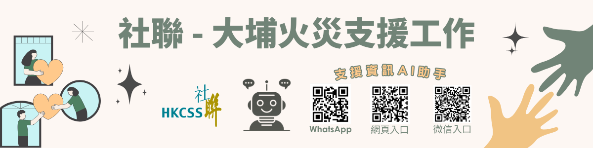 tai-po-fire-support_banner